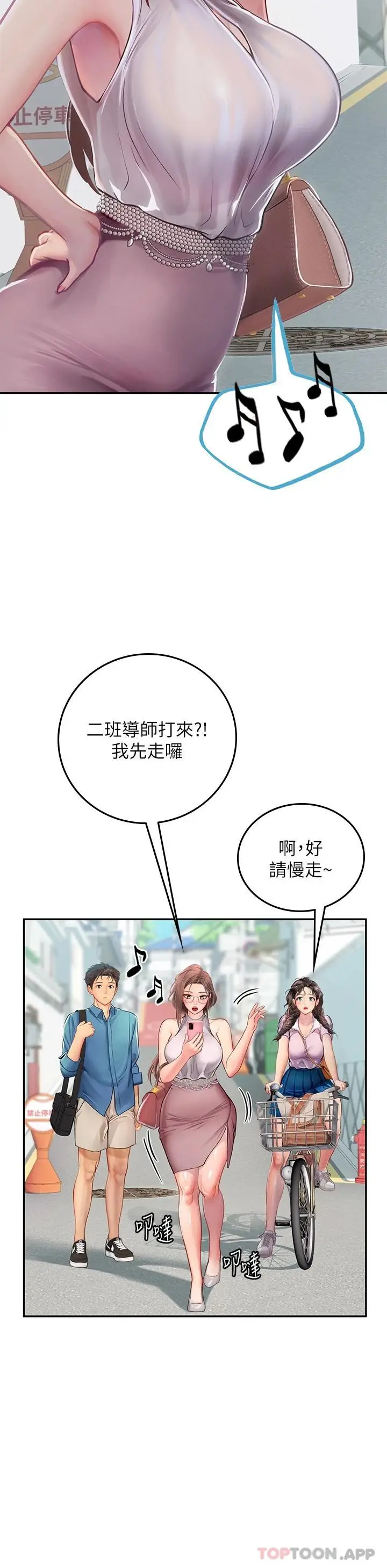 漫画《海女实习生》第36话第20张图