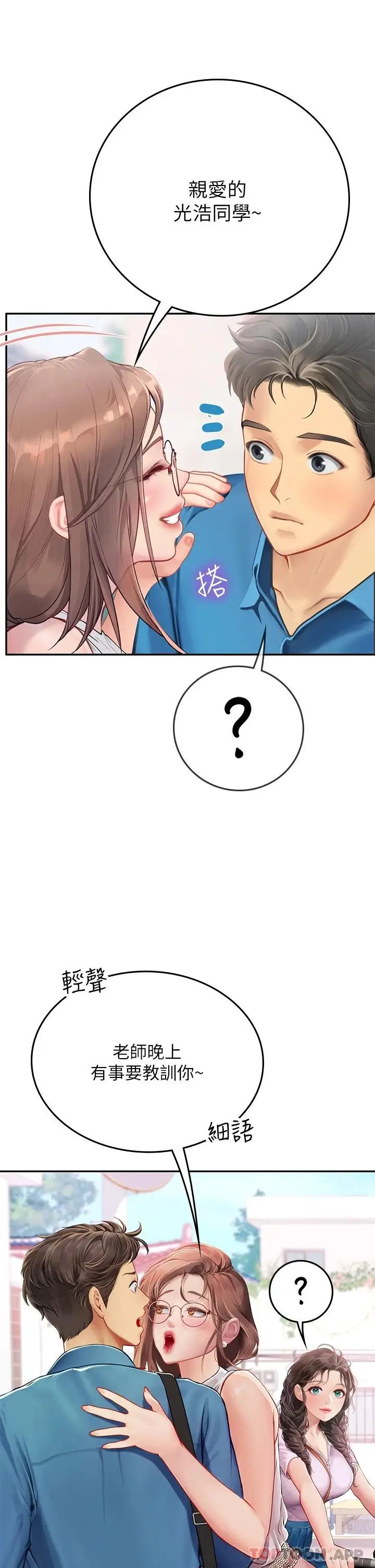 漫画《海女实习生》第36话第22张图