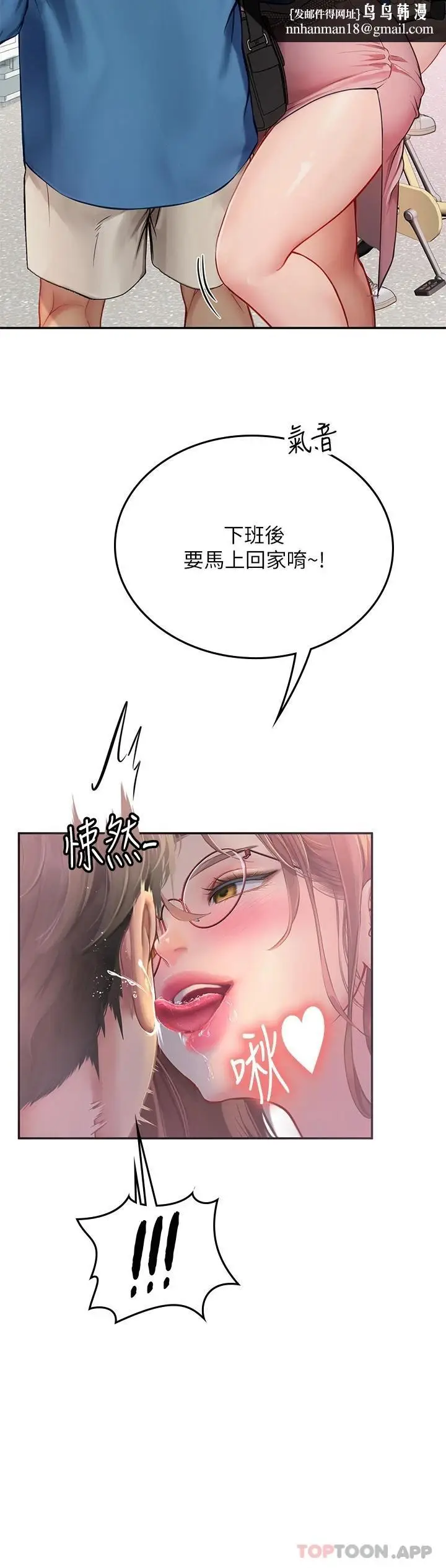 漫画《海女实习生》第36话第23张图