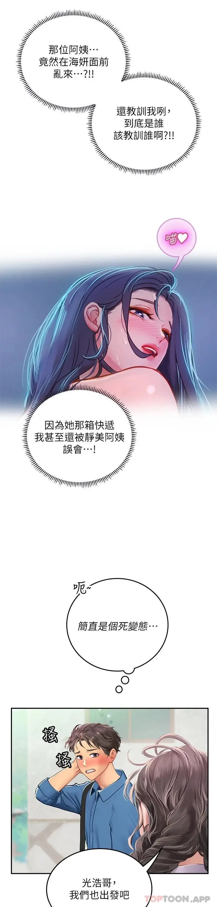 漫画《海女实习生》第36话第25张图