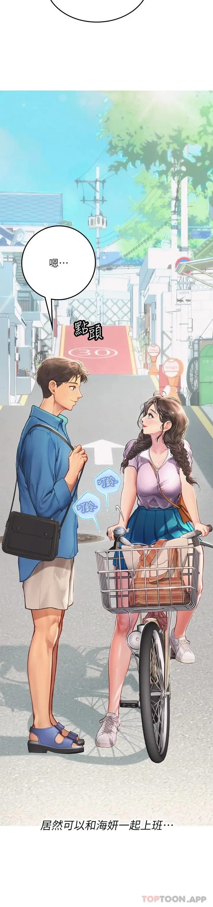漫画《海女实习生》第36话第26张图