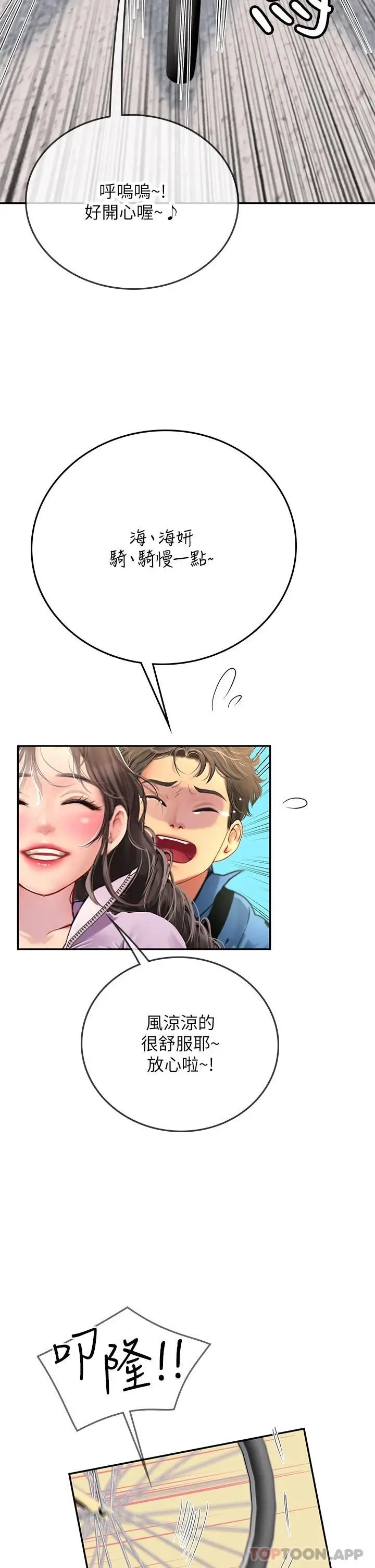 漫画《海女实习生》第36话第30张图