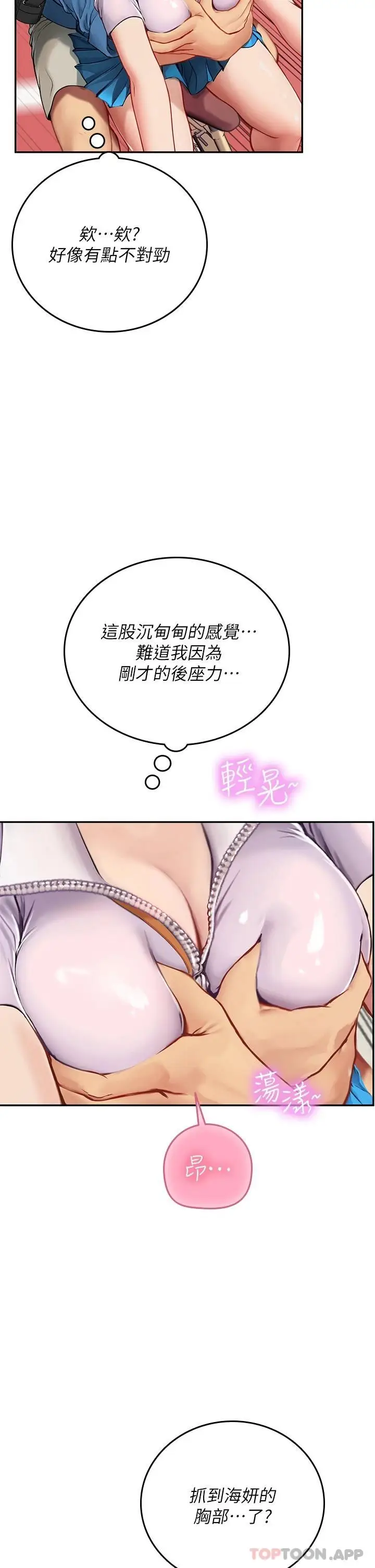 漫画《海女实习生》第36话第33张图