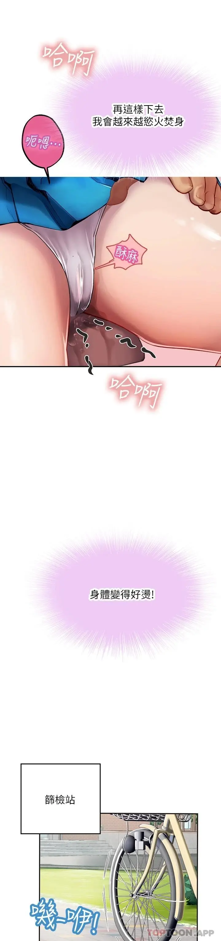 漫画《海女实习生》第36话第37张图