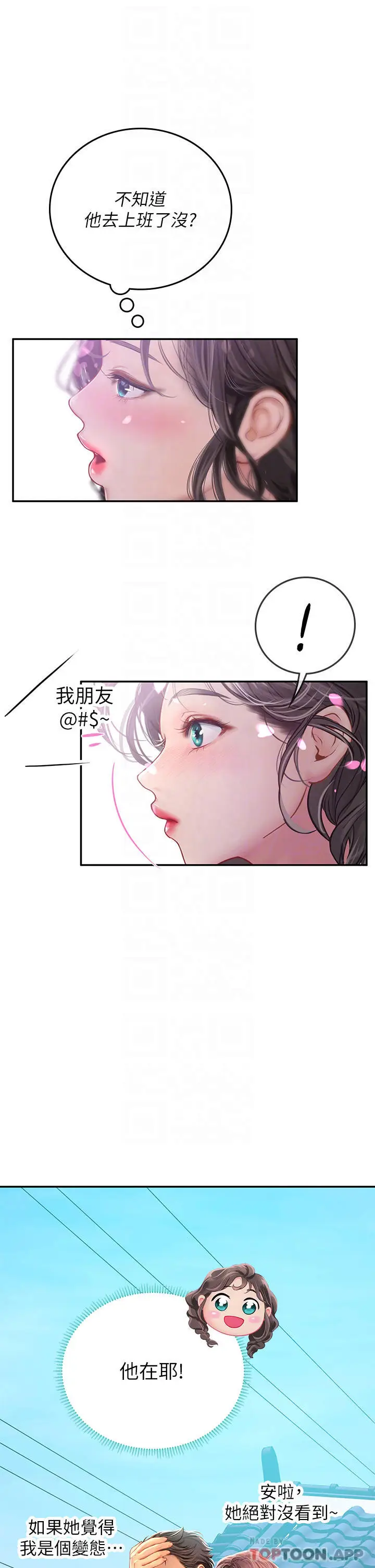 漫画《海女实习生》第36话第5张图