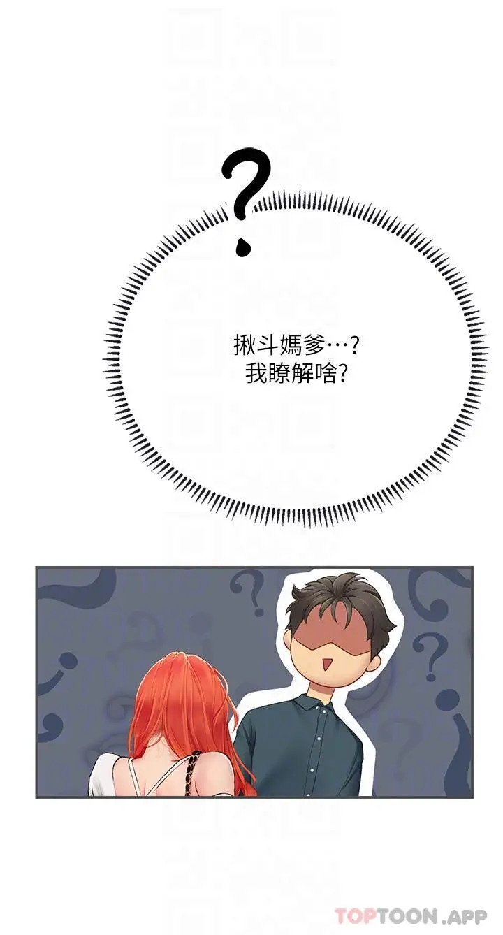 漫画《海女实习生》第46话第10张图