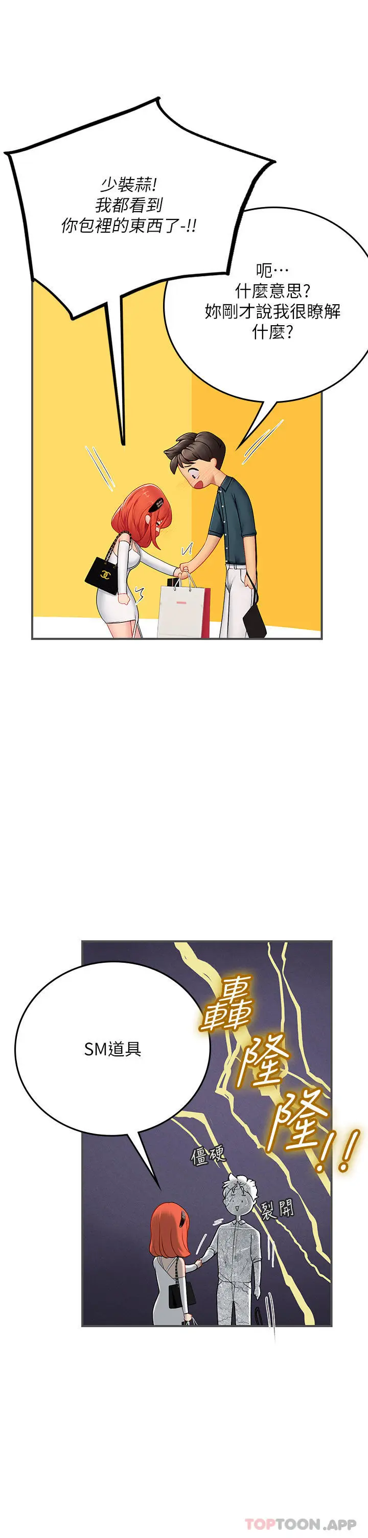 漫画《海女实习生》第46话第11张图