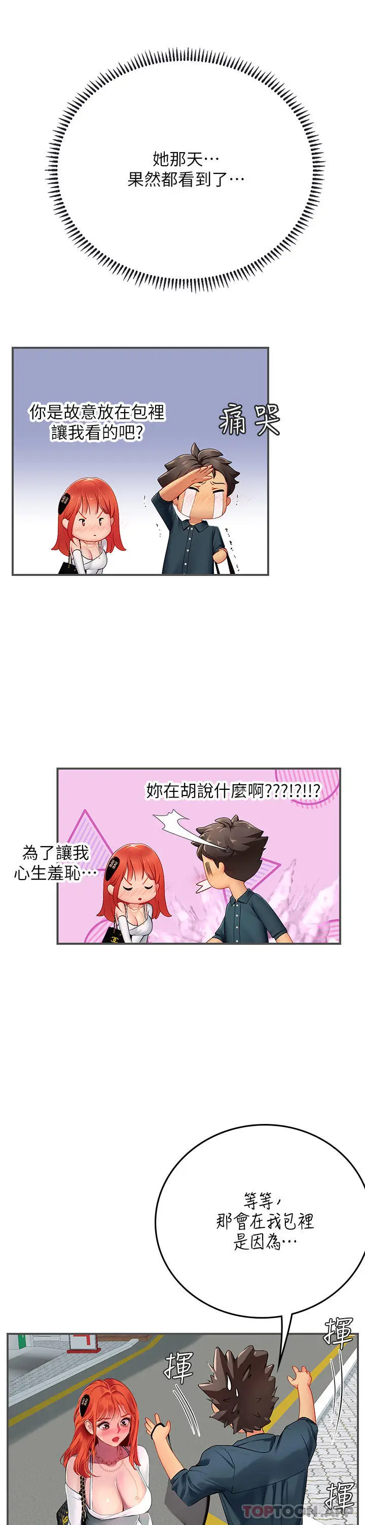 漫画《海女实习生》第46话第12张图