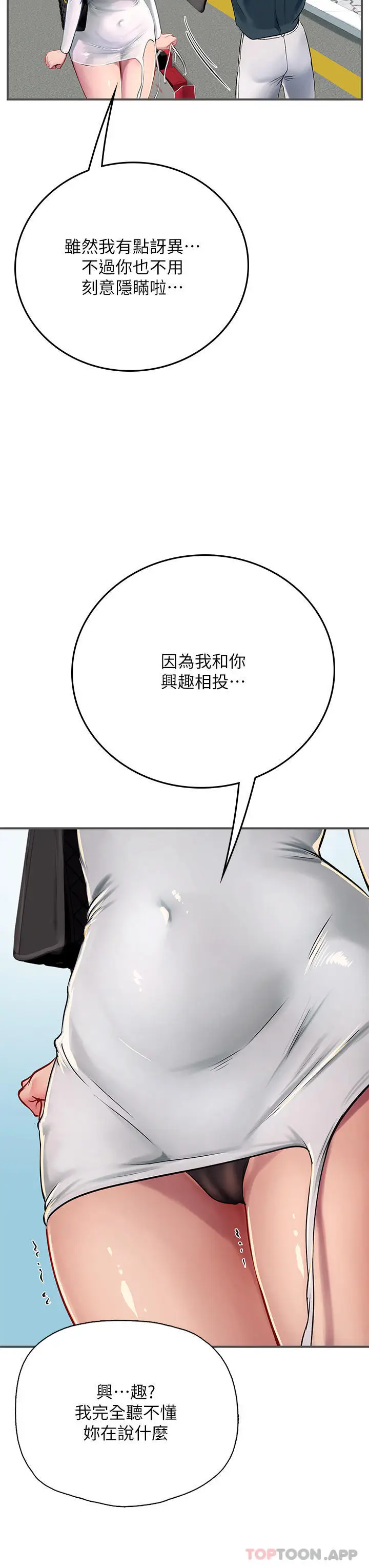 漫画《海女实习生》第46话第13张图