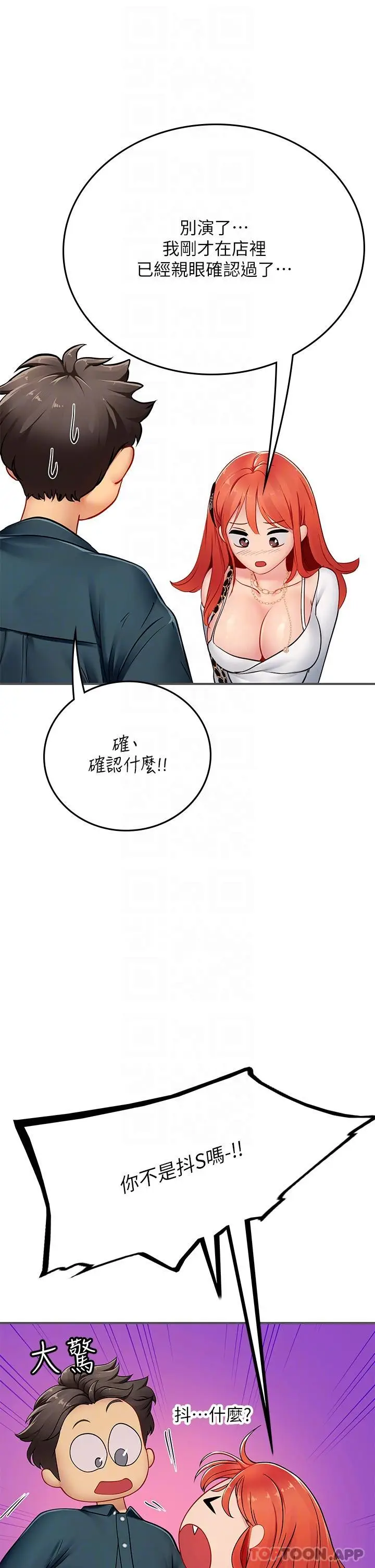 漫画《海女实习生》第46话第14张图