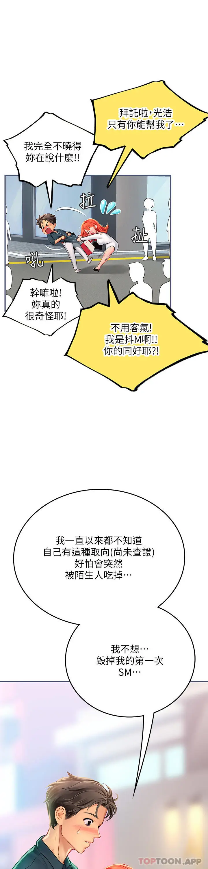 漫画《海女实习生》第46话第16张图