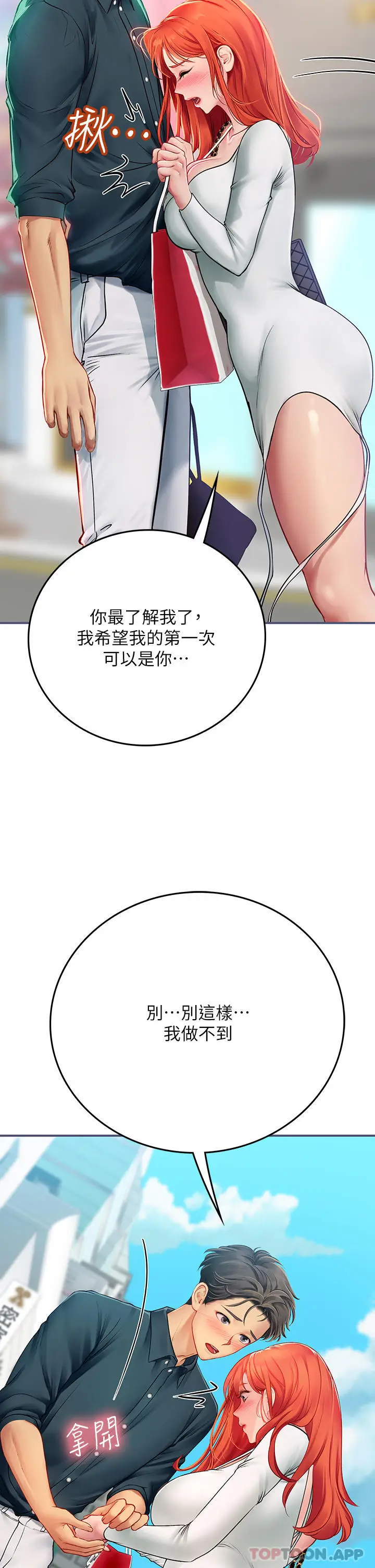 漫画《海女实习生》第46话第17张图