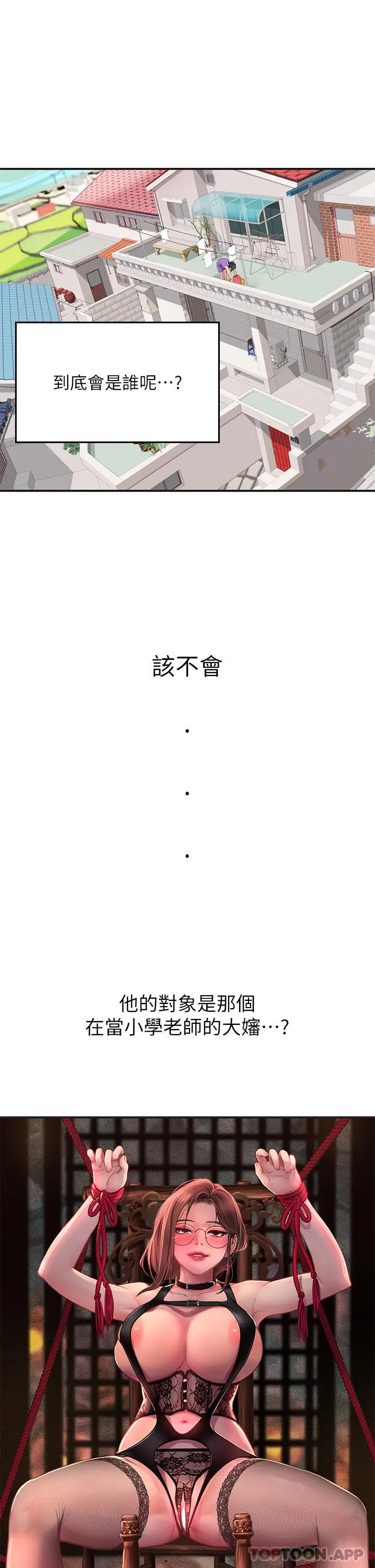 漫画《海女实习生》第46话第21张图
