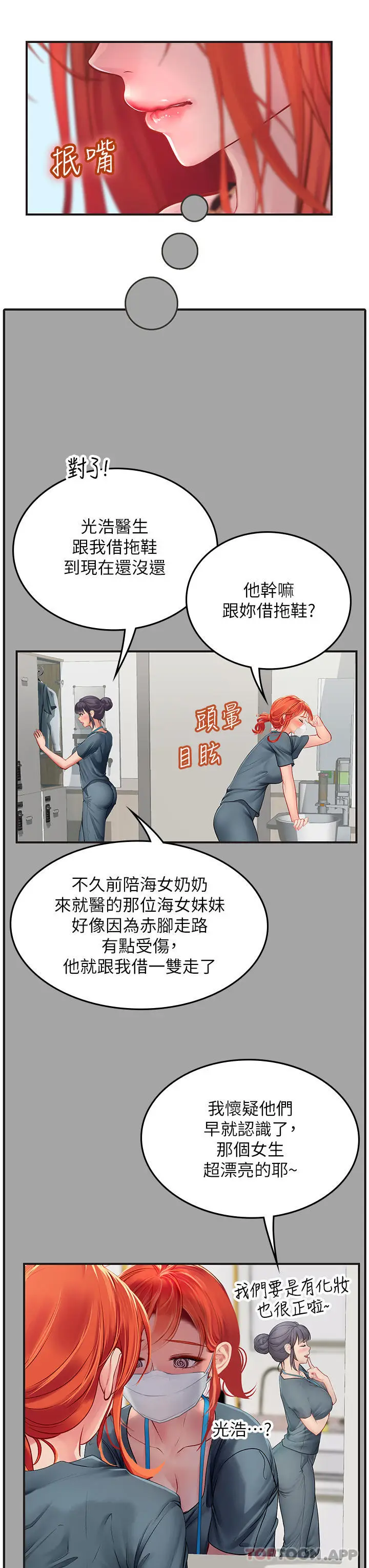 漫画《海女实习生》第46话第23张图