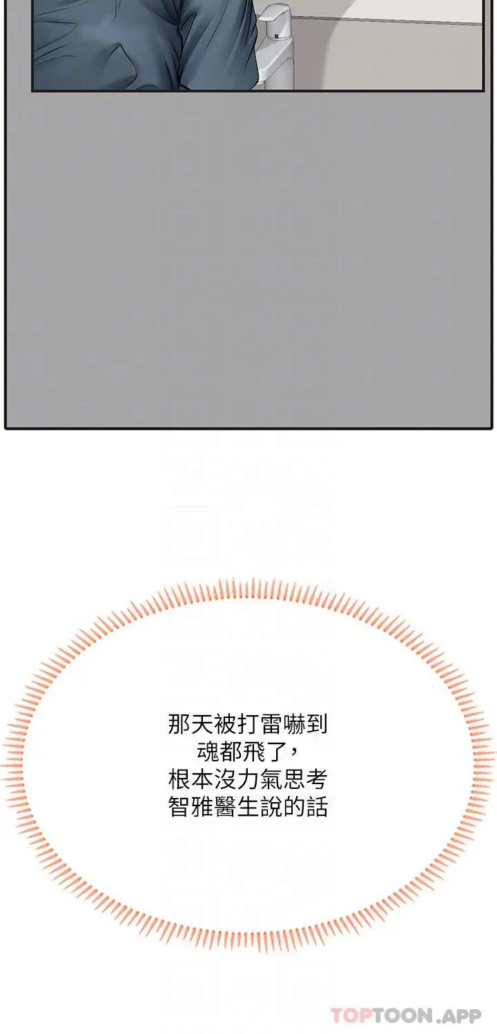 漫画《海女实习生》第46话第24张图