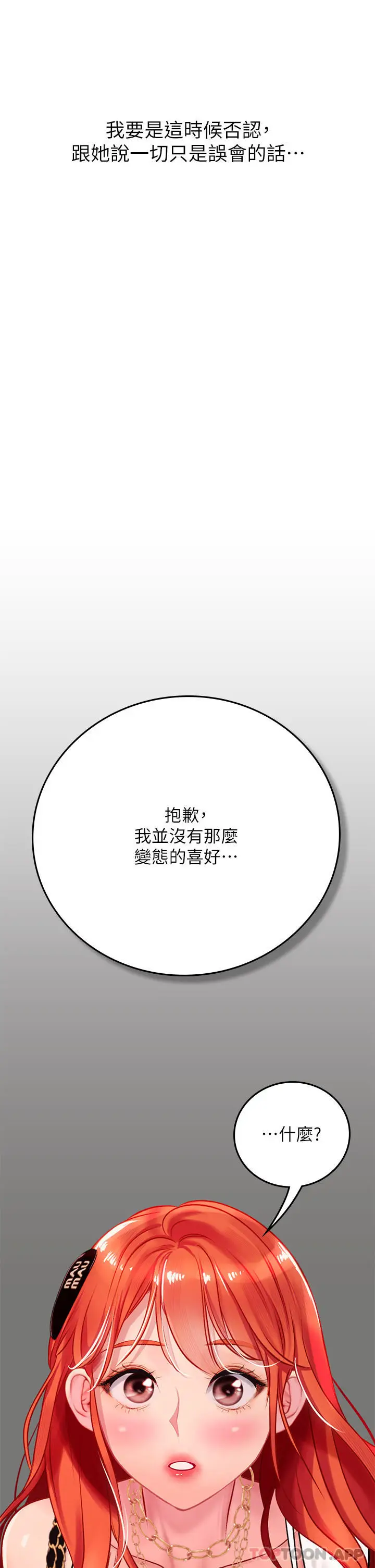 漫画《海女实习生》第46话第33张图