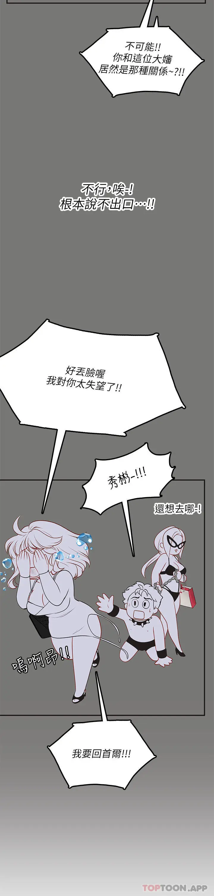 漫画《海女实习生》第46话第35张图
