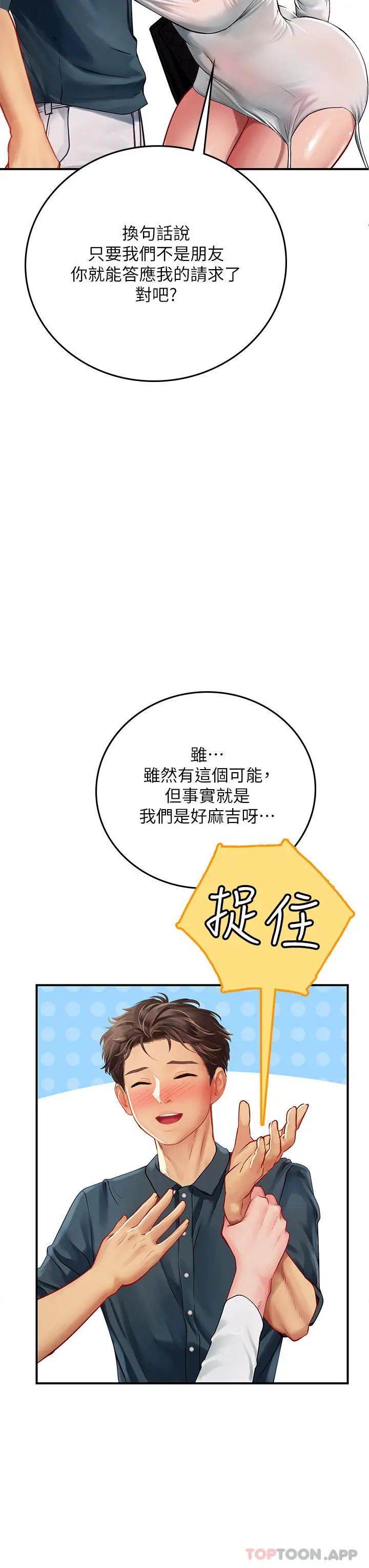 漫画《海女实习生》第46话第39张图