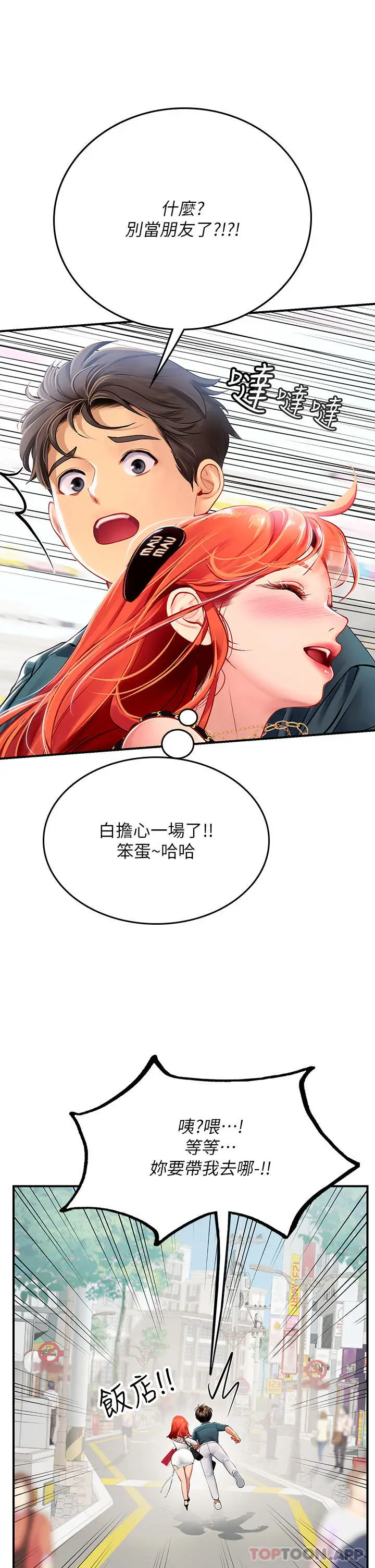 漫画《海女实习生》第46话第42张图