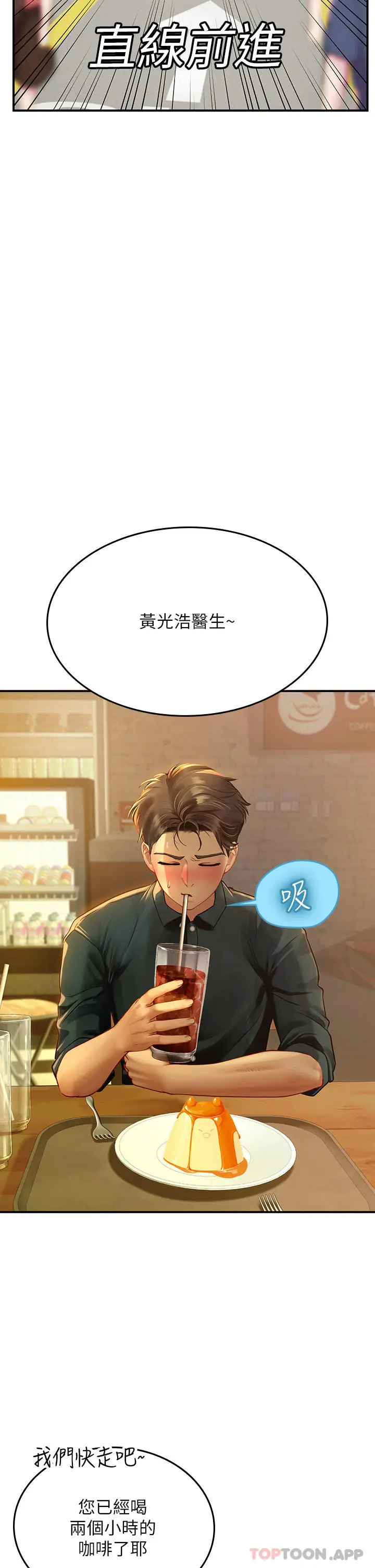 漫画《海女实习生》第46话第43张图