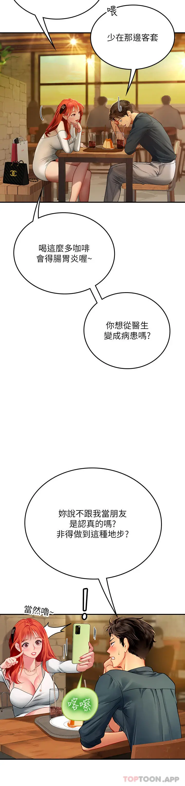 漫画《海女实习生》第46话第44张图