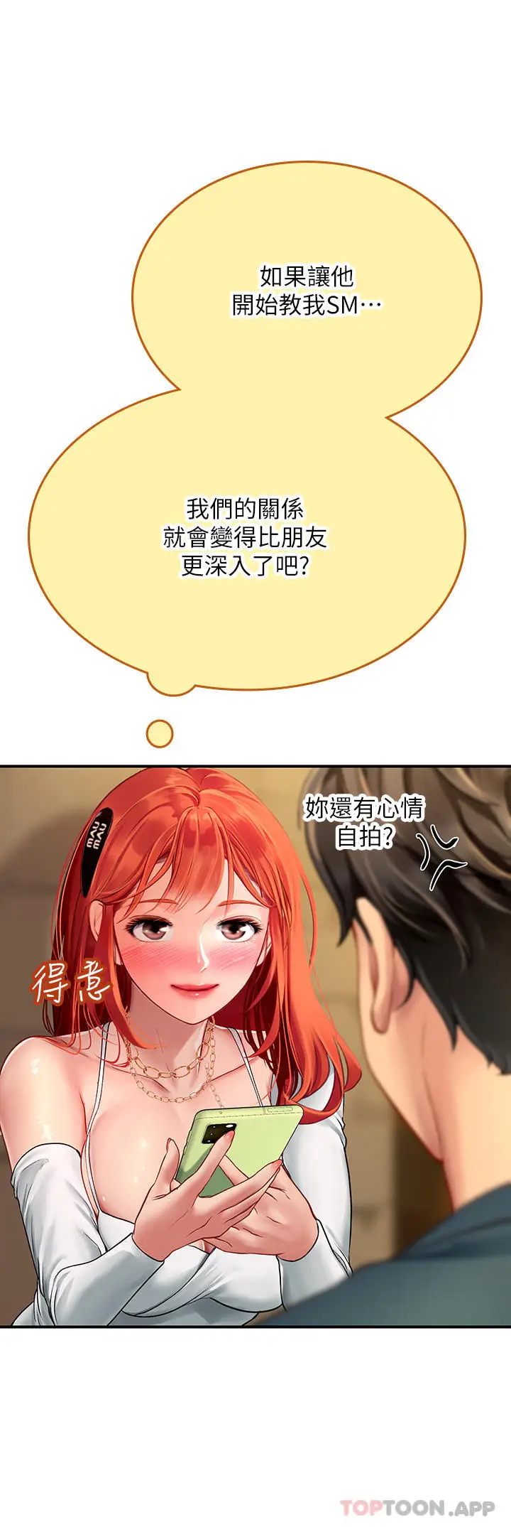 漫画《海女实习生》第46话第45张图