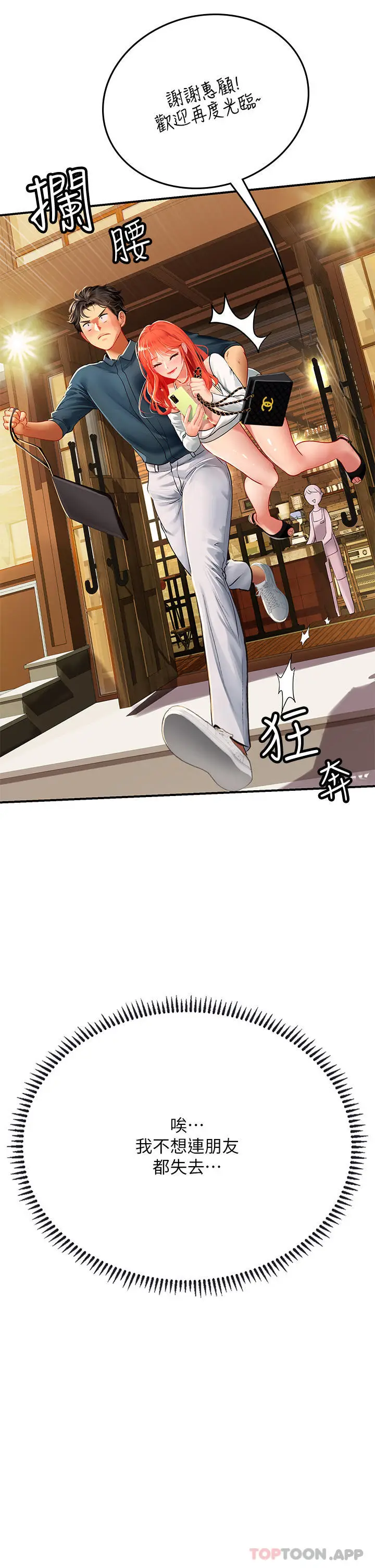 漫画《海女实习生》第46话第47张图