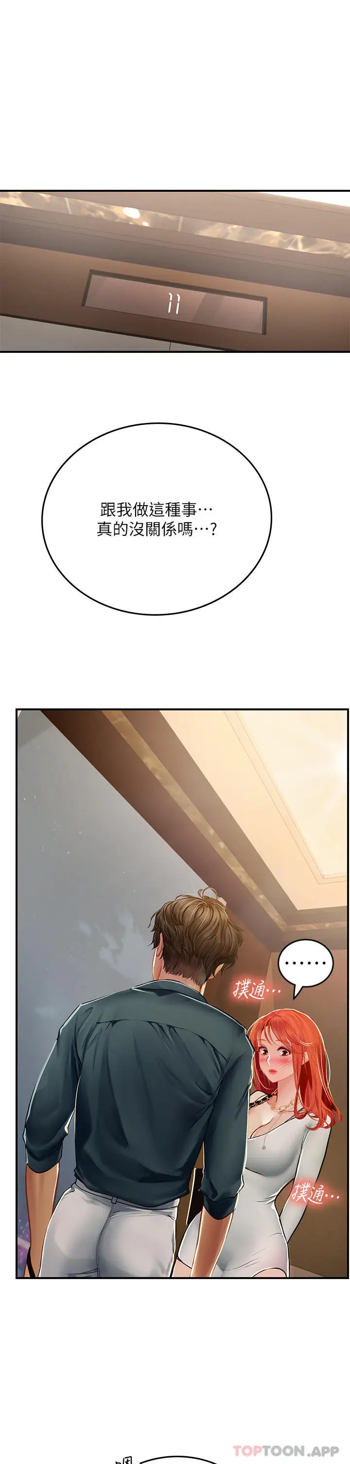 漫画《海女实习生》第46话第49张图
