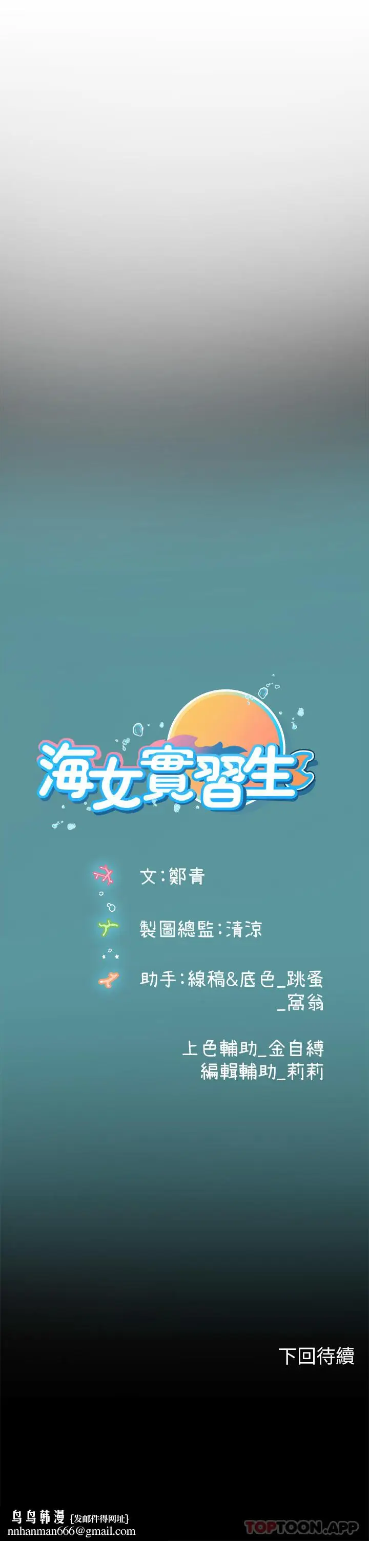 漫画《海女实习生》第46话第52张图