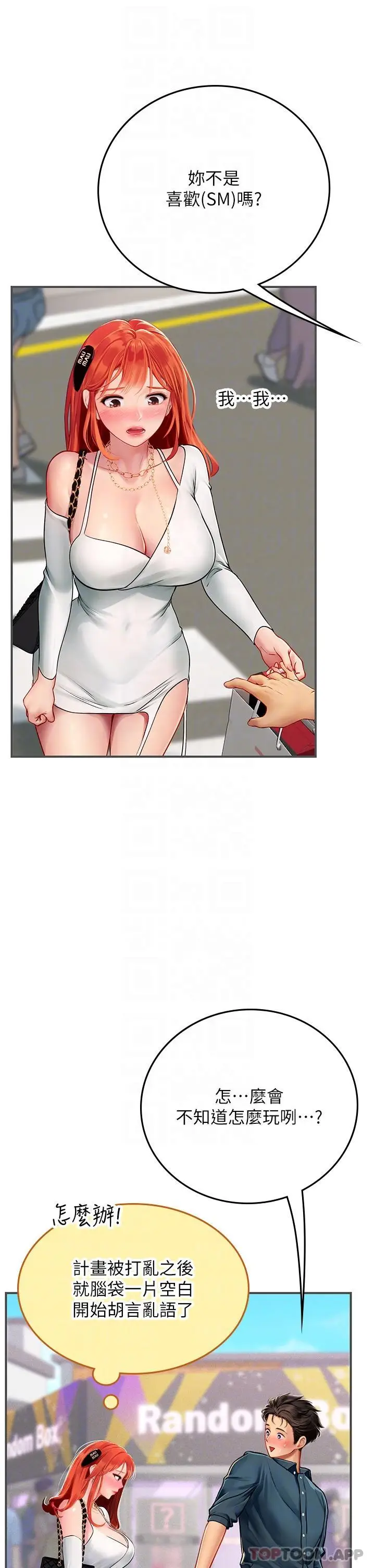 漫画《海女实习生》第46话第6张图