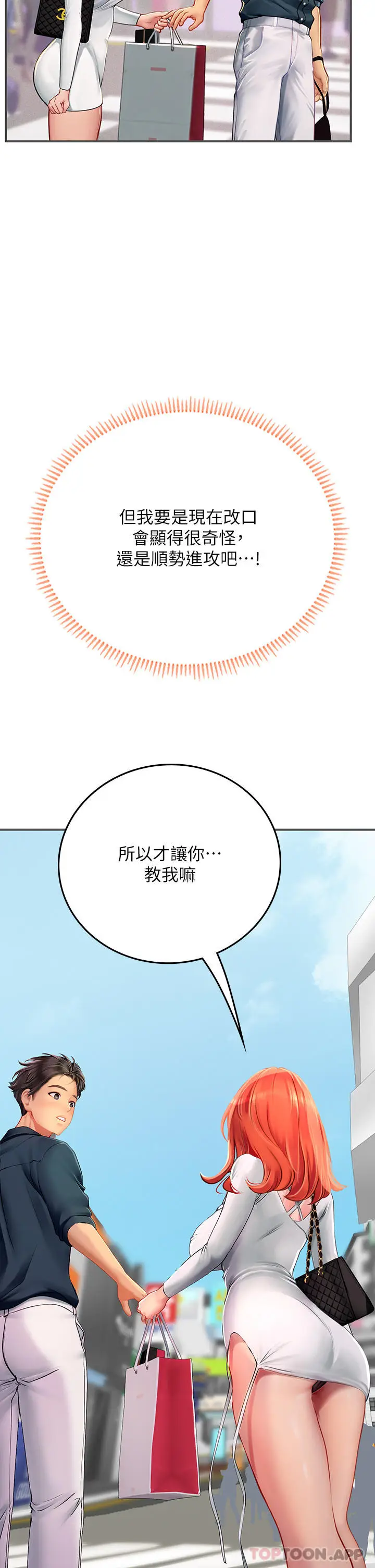 漫画《海女实习生》第46话第7张图
