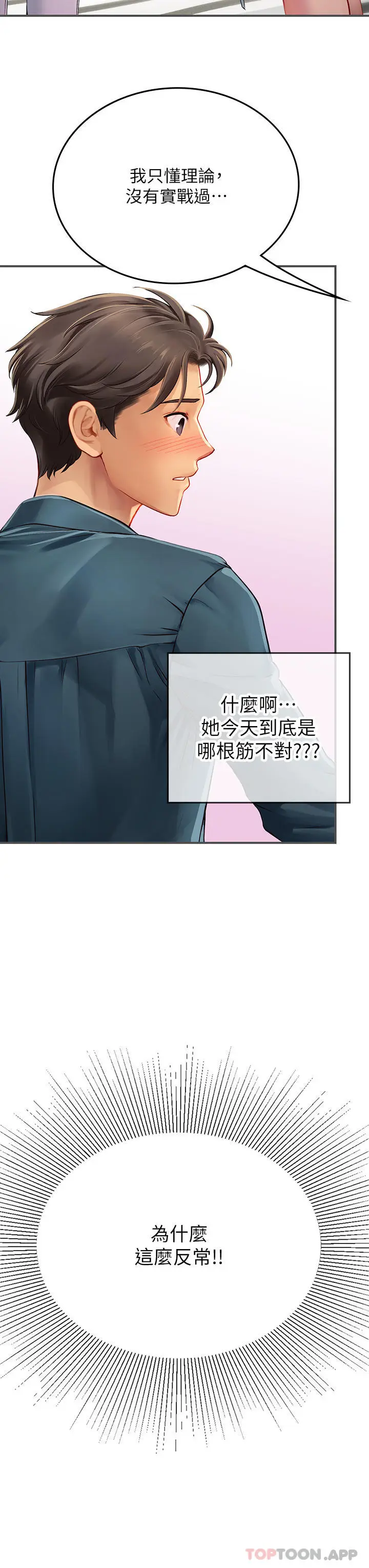 漫画《海女实习生》第46话第8张图