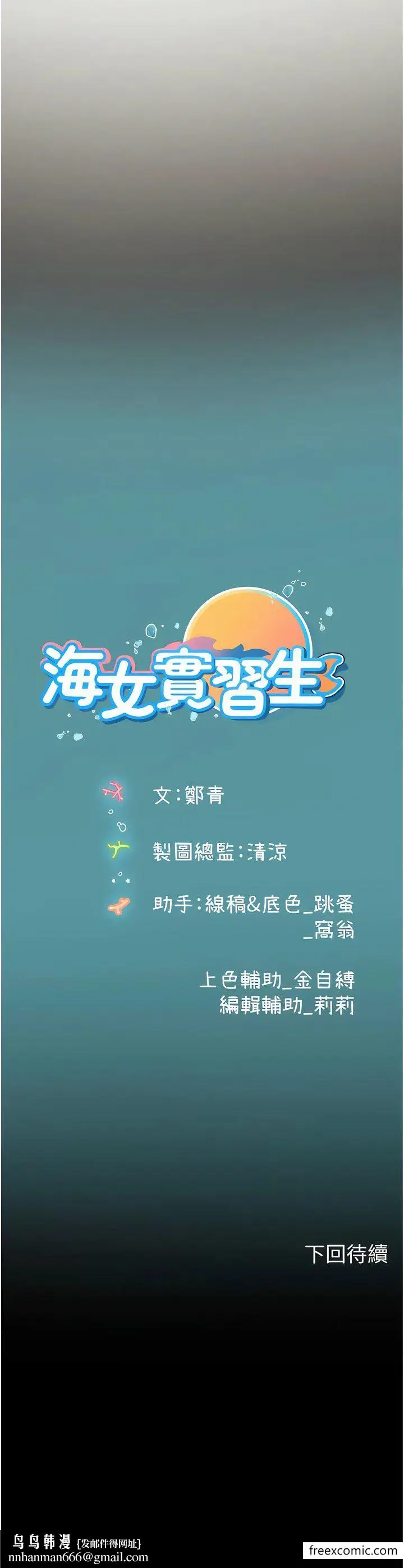 漫画《海女实习生》第74话第13张图