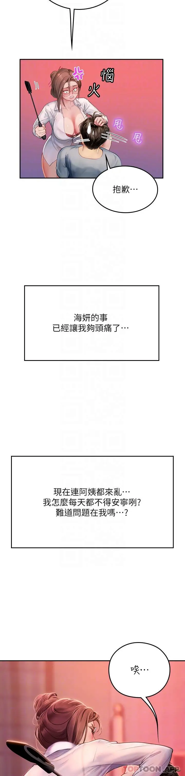 漫画《海女实习生》第39话第10张图