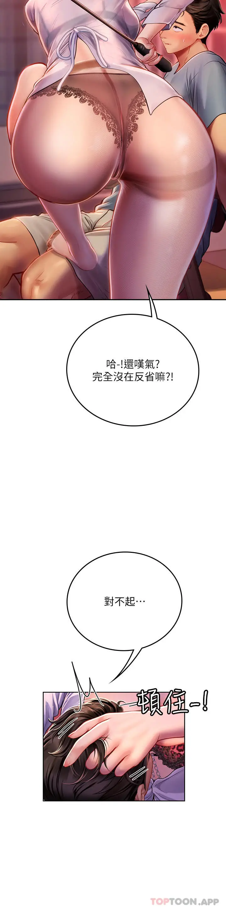 漫画《海女实习生》第39话第11张图