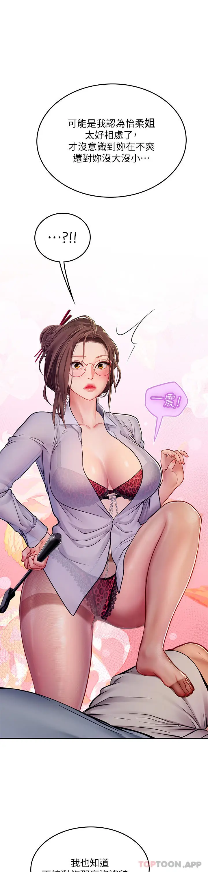 漫画《海女实习生》第39话第12张图