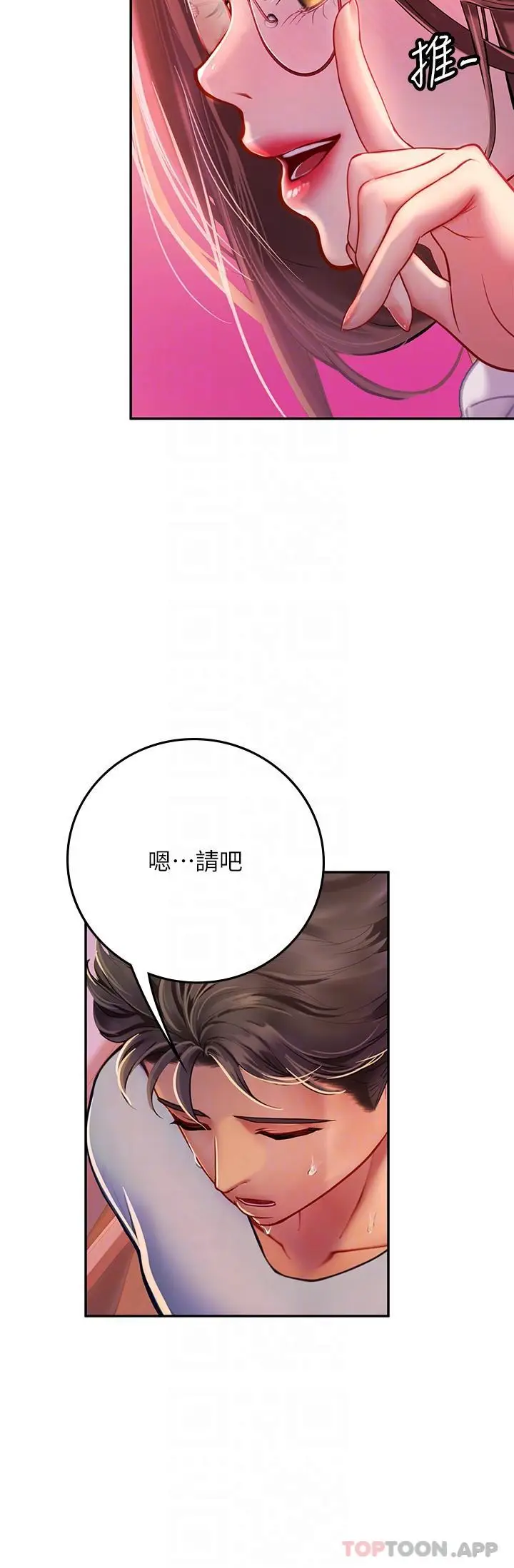 漫画《海女实习生》第39话第14张图