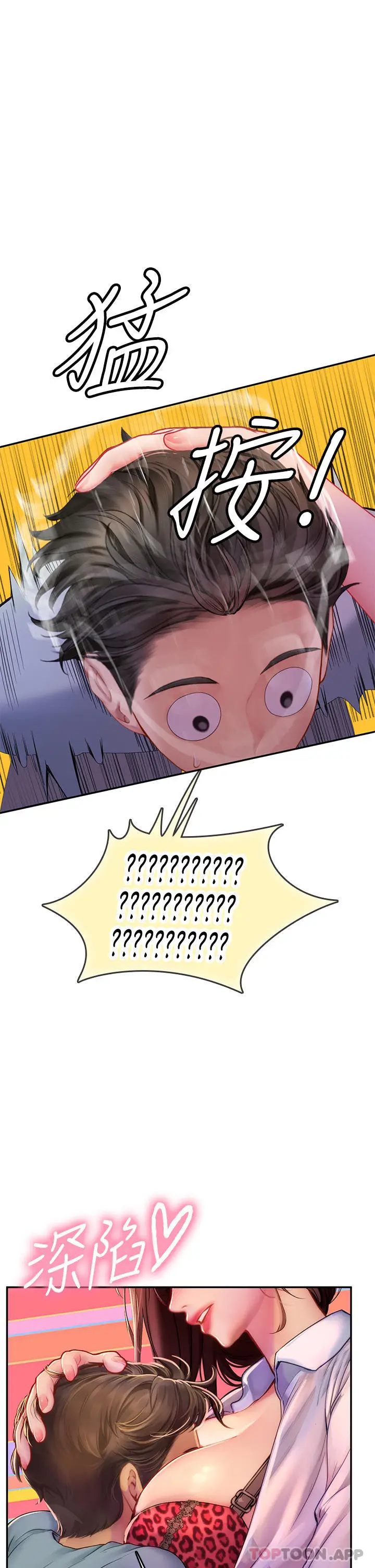 漫画《海女实习生》第39话第15张图