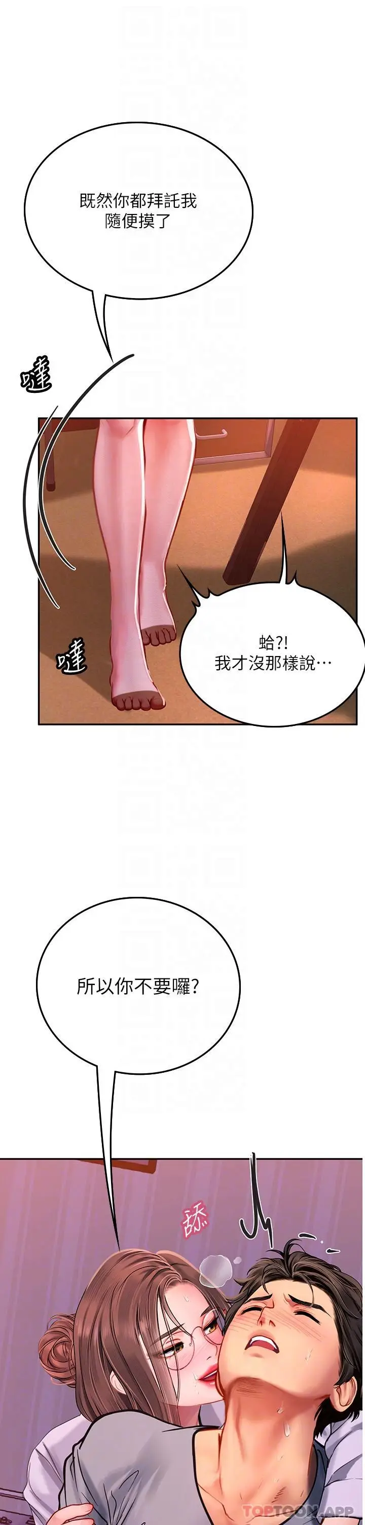 漫画《海女实习生》第39话第18张图