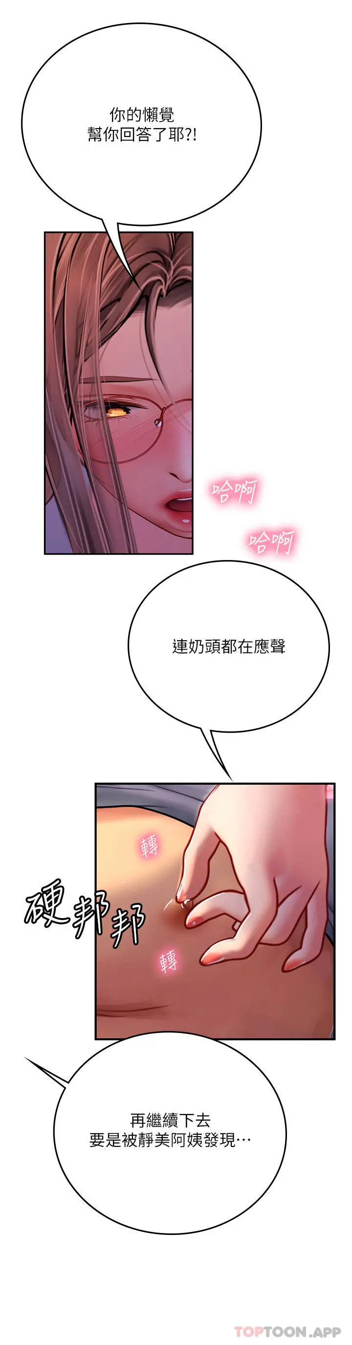 漫画《海女实习生》第39话第21张图