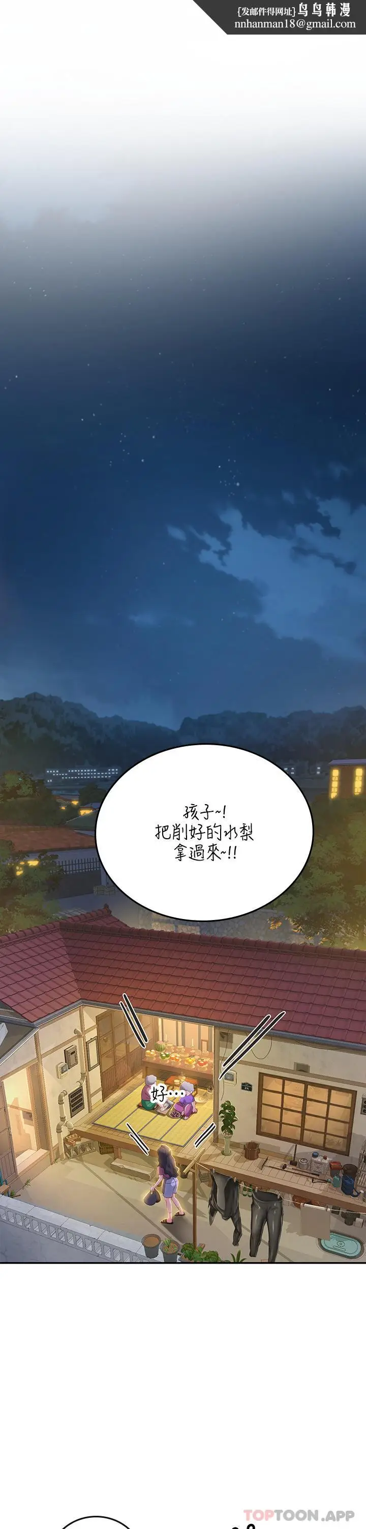 漫画《海女实习生》第39话第25张图