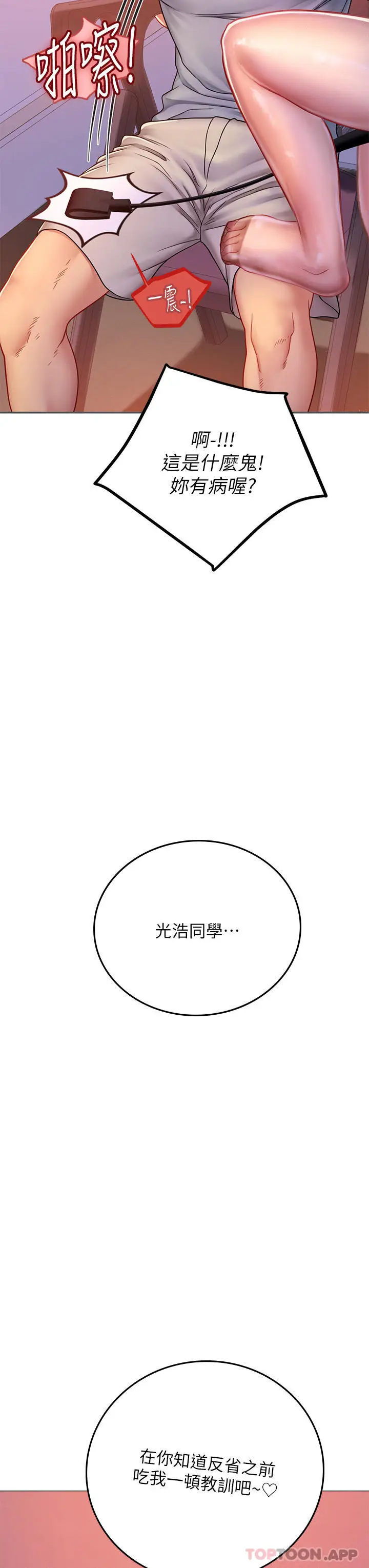 漫画《海女实习生》第39话第3张图