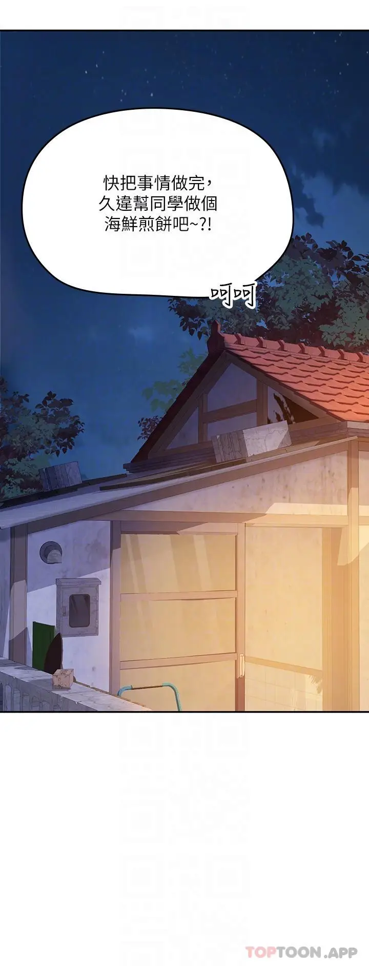 漫画《海女实习生》第39话第30张图