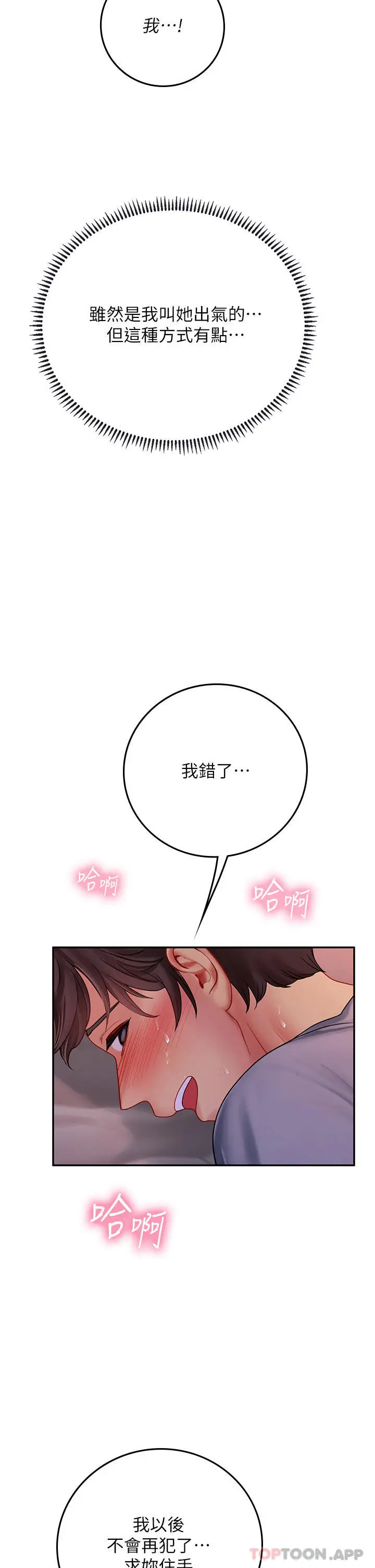 漫画《海女实习生》第39话第35张图