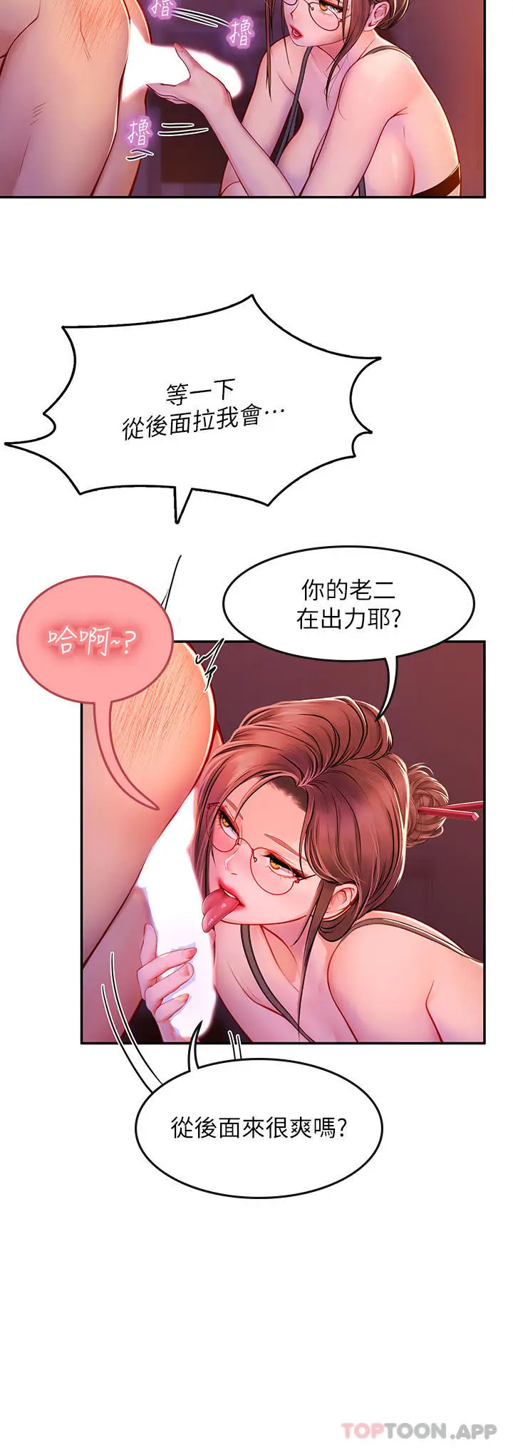 漫画《海女实习生》第39话第39张图