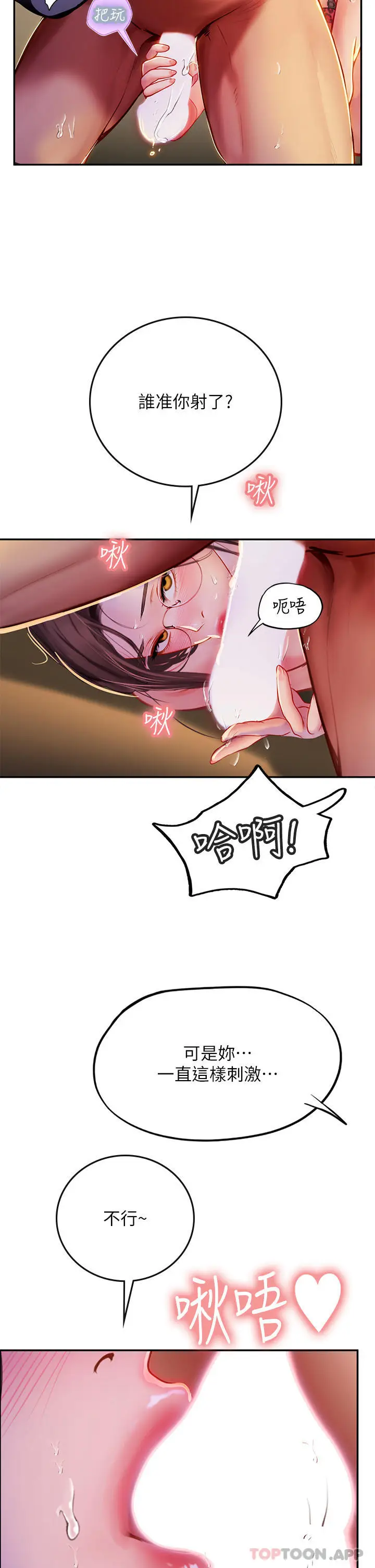 漫画《海女实习生》第39话第41张图