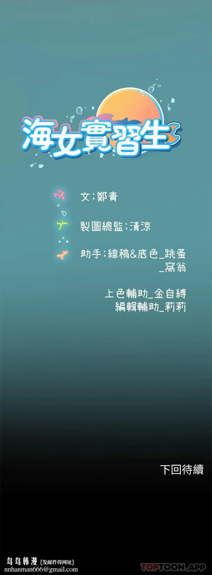 漫画《海女实习生》第39话第49张图