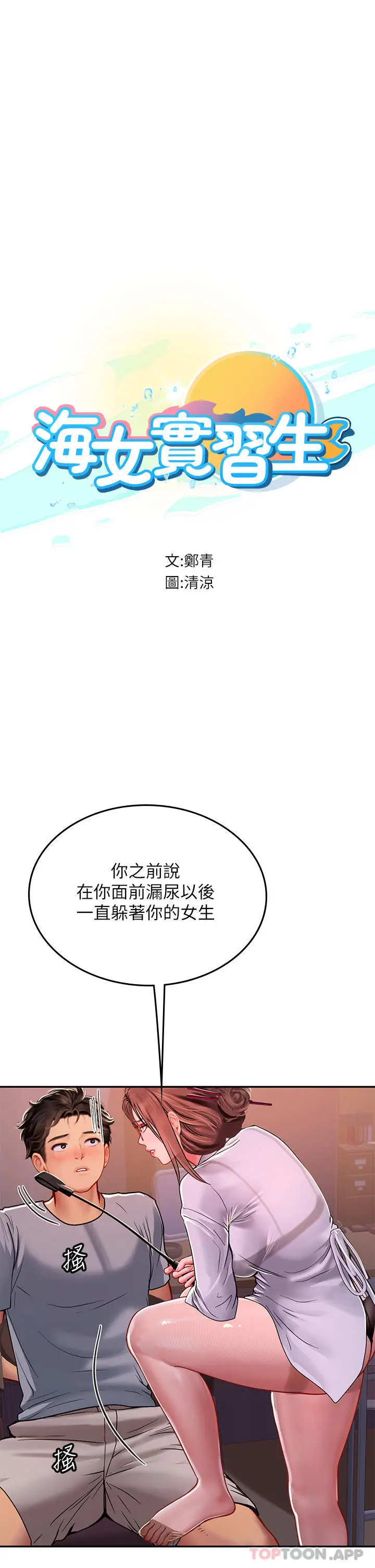 漫画《海女实习生》第39话第5张图