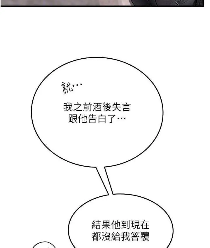 漫画《海女实习生》第95话第101张图