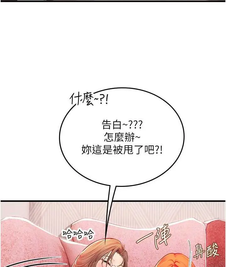 漫画《海女实习生》第95话第103张图
